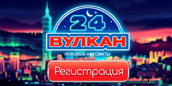 Бонус на игровых автоматах Вулкан 24 - как получить и вывести